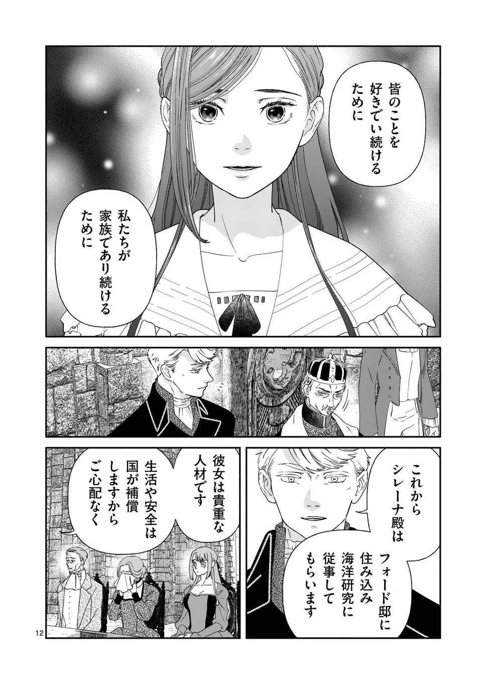 Shinikake Akuyaku Reijou no Shissou - Chapter 23 - Page 12